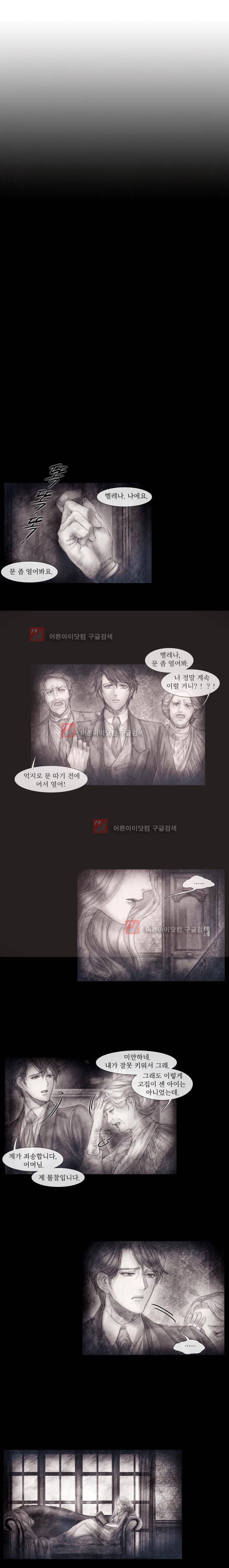 19세기말 비망록 58화 8