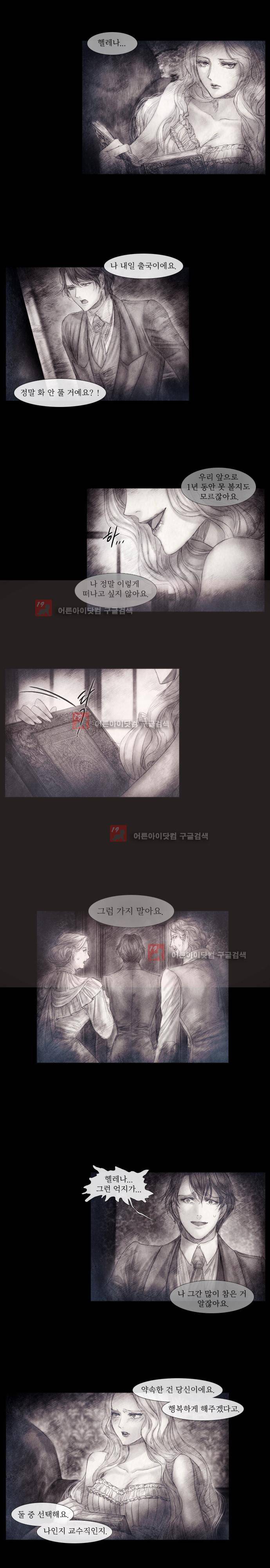 19세기말 비망록 58화 9
