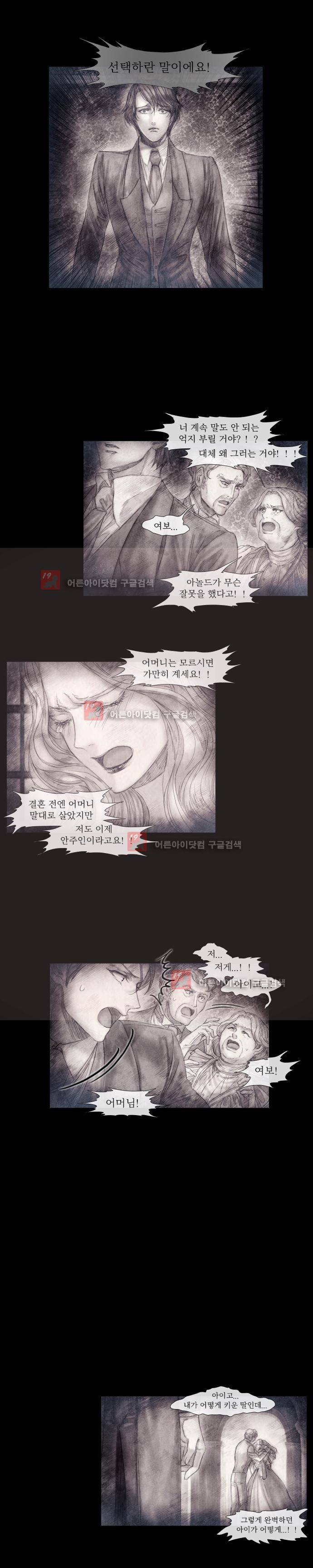 19세기말 비망록 58화 10