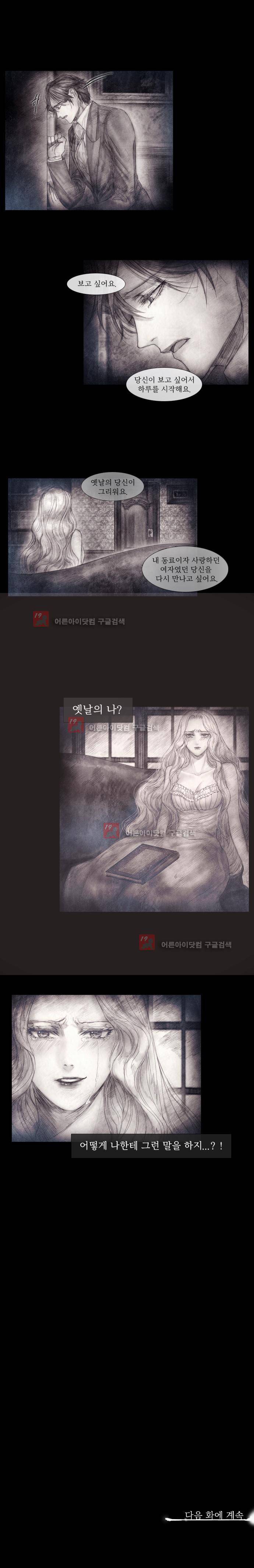 19세기말 비망록 58화 11