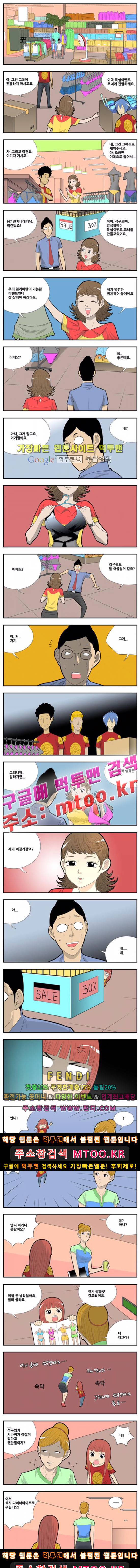 쌉니다 천리마마트 2부 38화 1