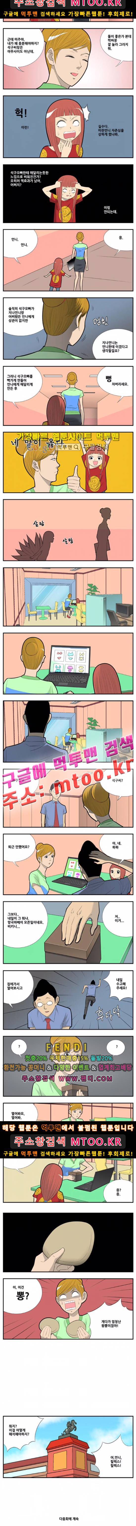 쌉니다 천리마마트 2부 38화 2