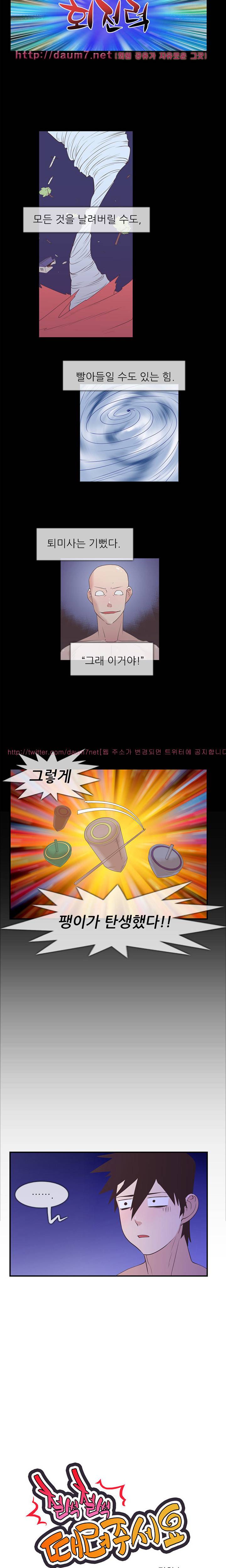 철썩철썩 때려주세요 5화 2