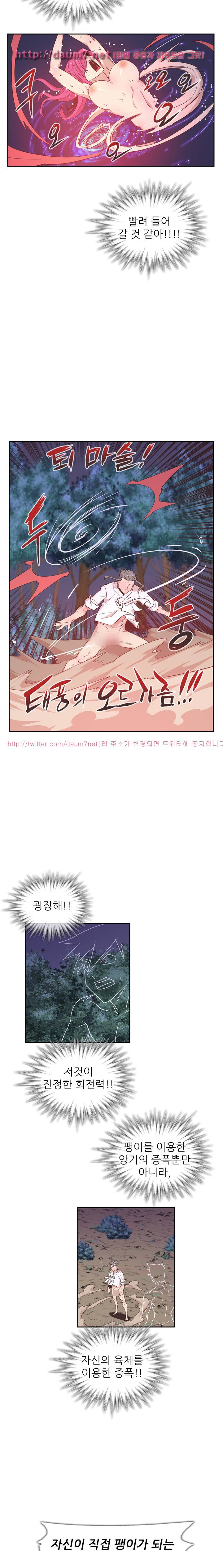 철썩철썩 때려주세요 15화 2