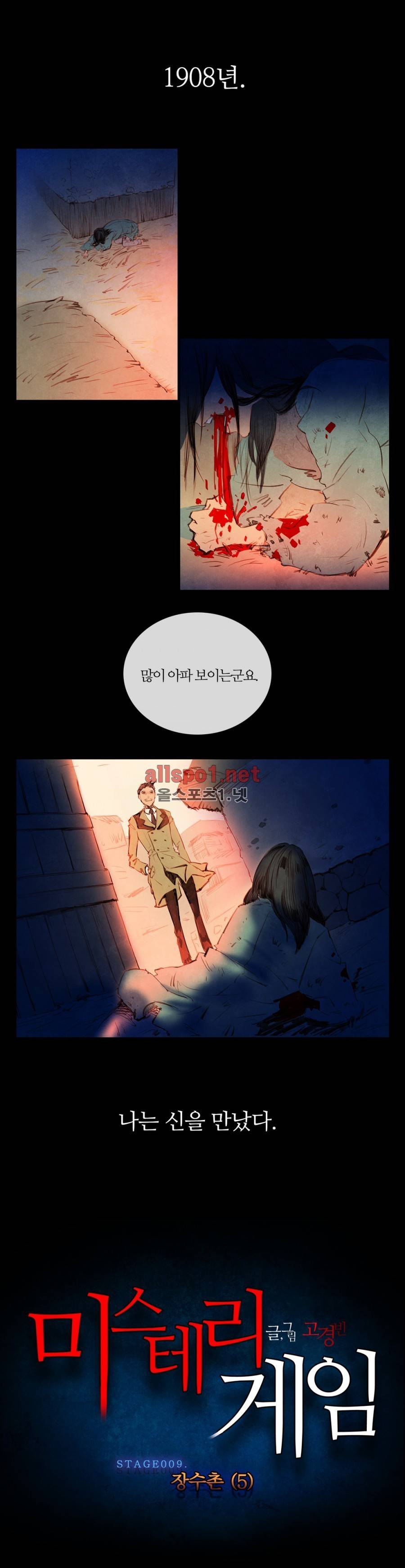 미스테리 게임 25화 1