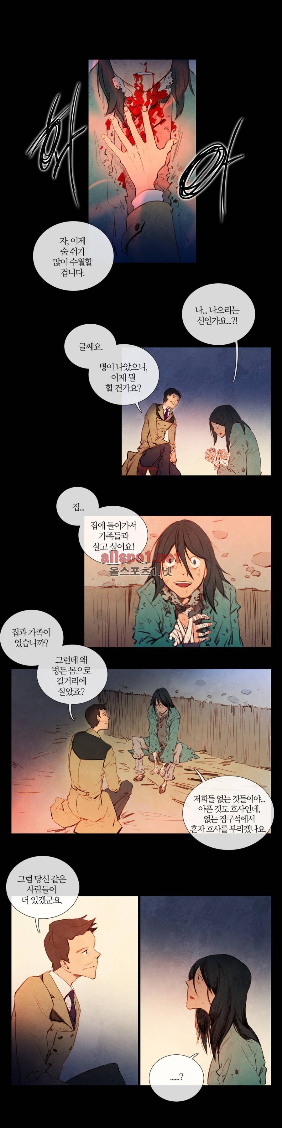 미스테리 게임 25화 2