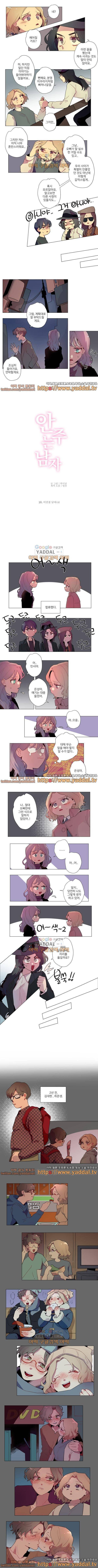 안주는 남자 20화 2