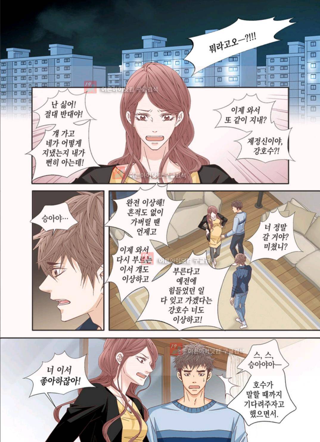 미치기 좋은 날 33화 2