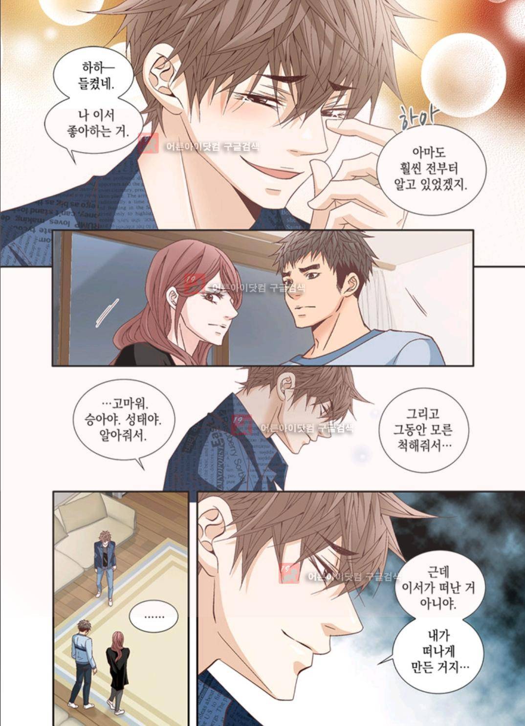 미치기 좋은 날 33화 4