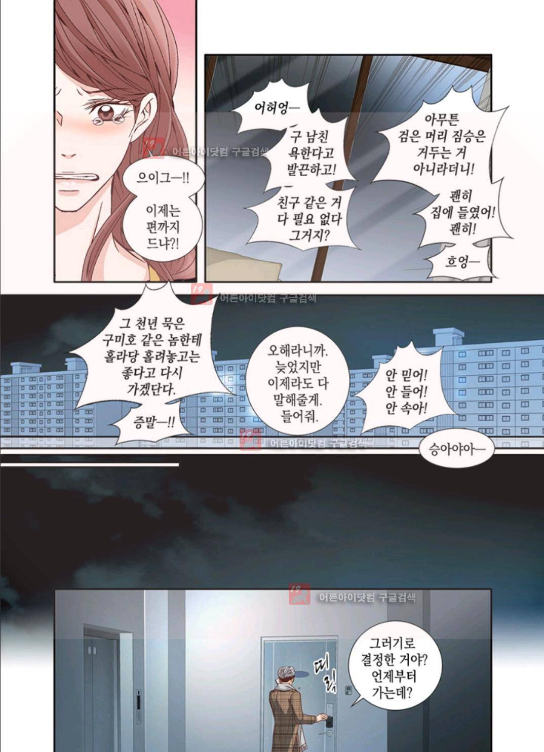 미치기 좋은 날 33화 5