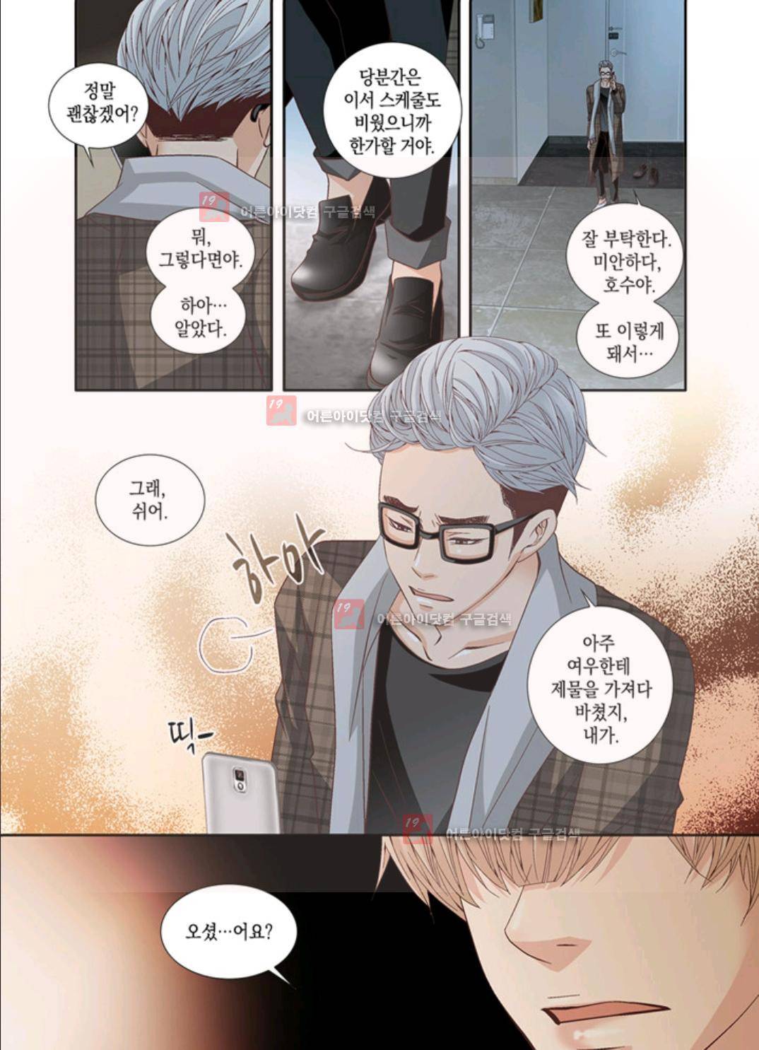 미치기 좋은 날 33화 6