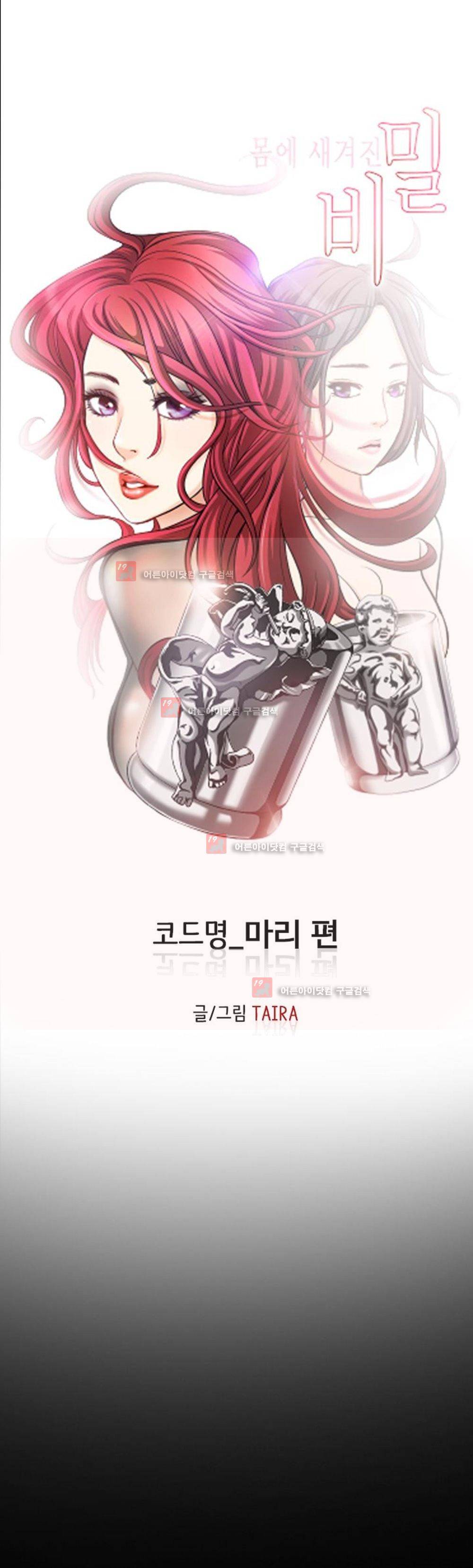 몸에 새겨진 비밀 9화 1