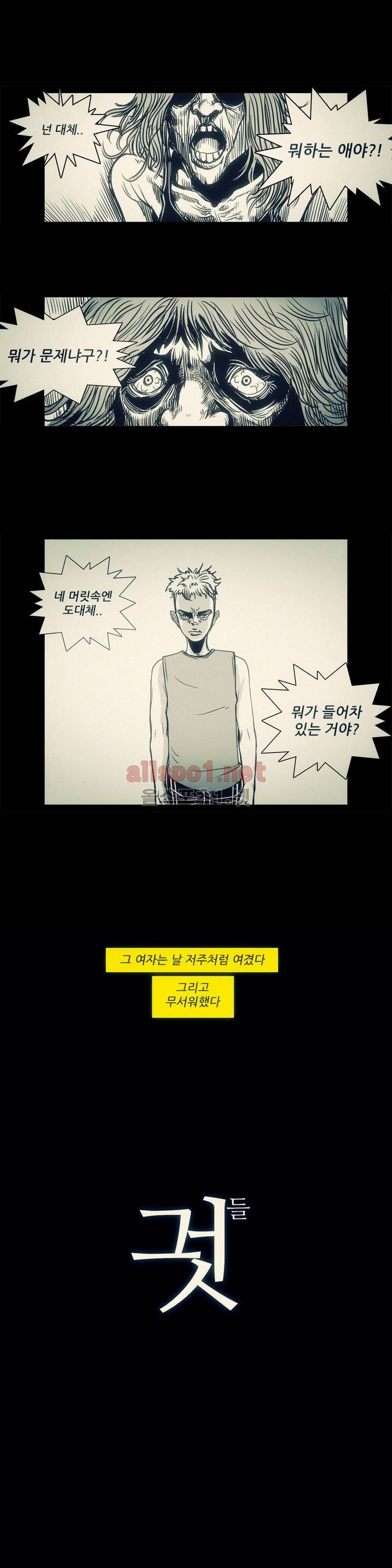 그것들 53화 1