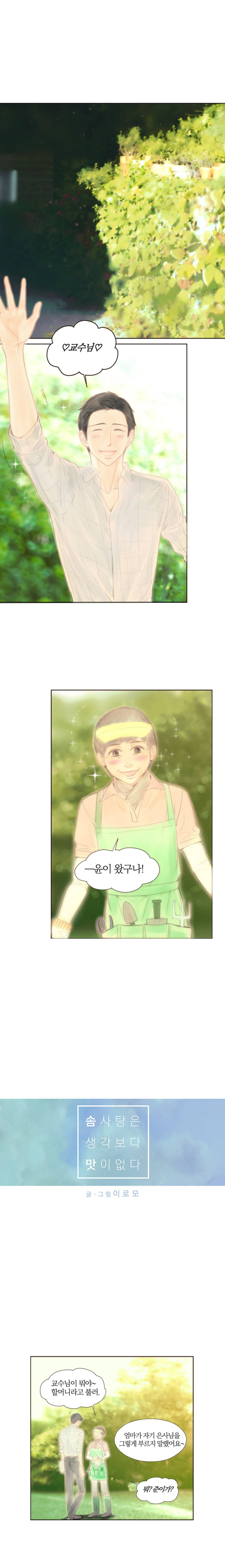 솜사탕은 생각보다 맛이 없다 18화 2