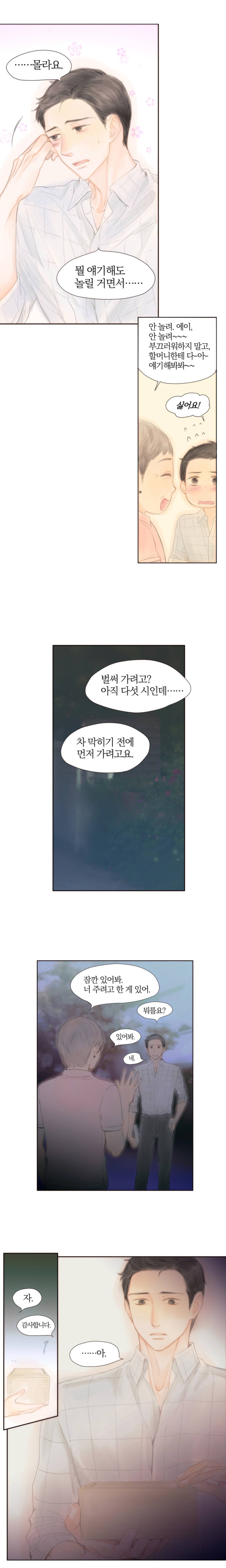 솜사탕은 생각보다 맛이 없다 18화 4