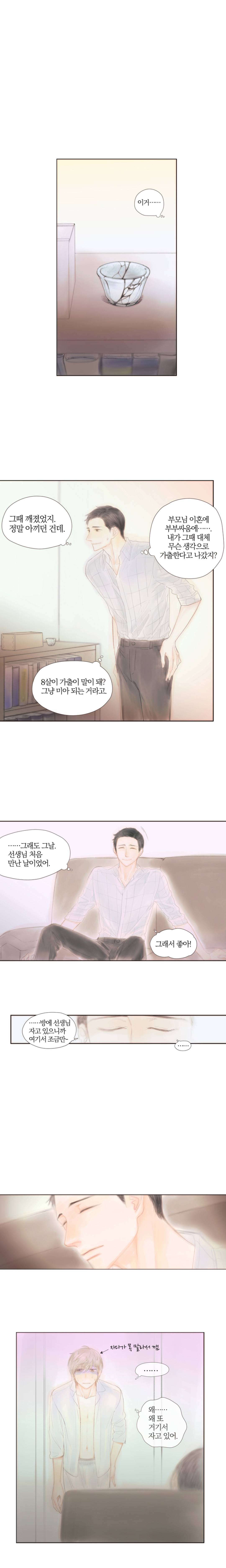 솜사탕은 생각보다 맛이 없다 18화 5