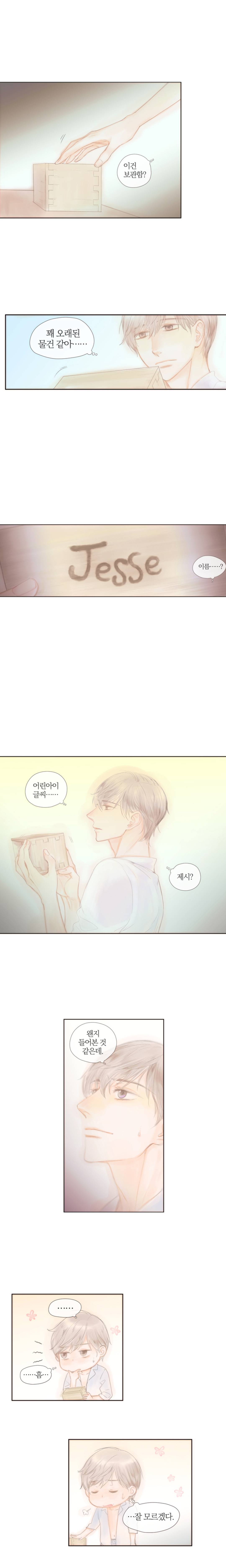 솜사탕은 생각보다 맛이 없다 18화 7