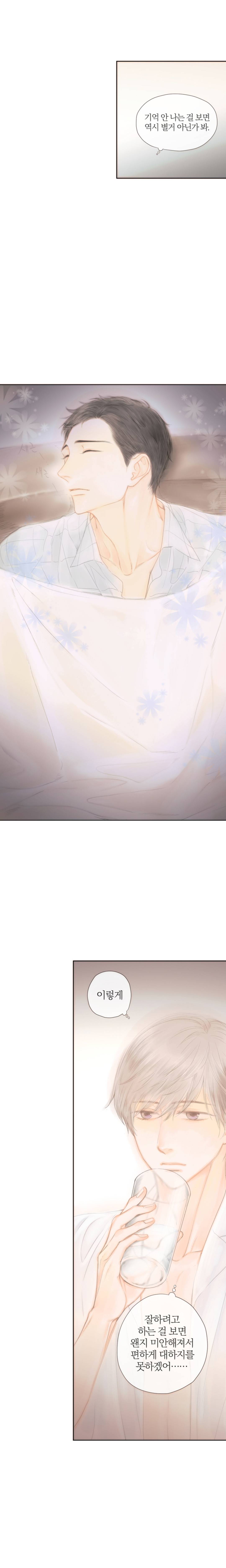 솜사탕은 생각보다 맛이 없다 18화 8