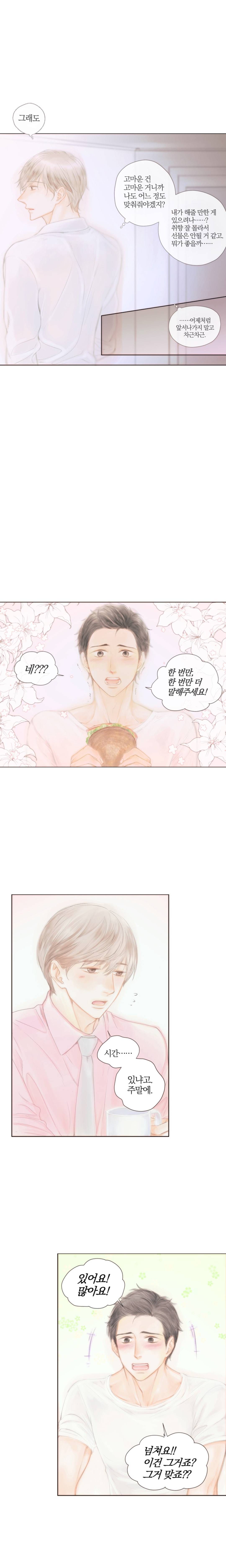 솜사탕은 생각보다 맛이 없다 18화 9