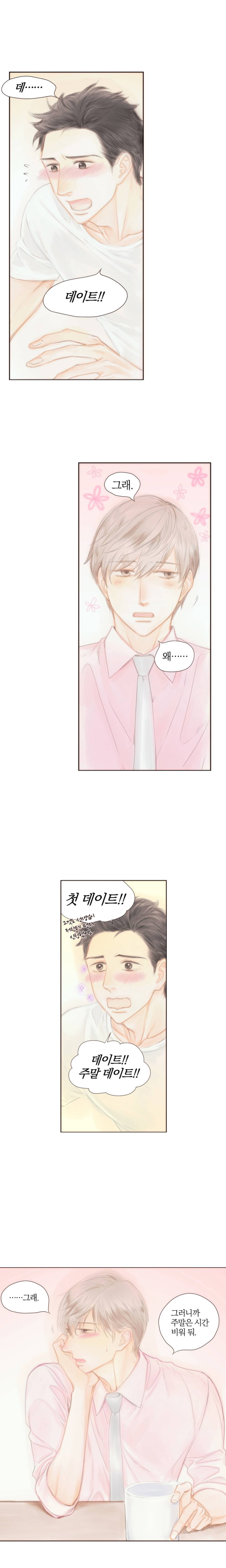 솜사탕은 생각보다 맛이 없다 18화 10