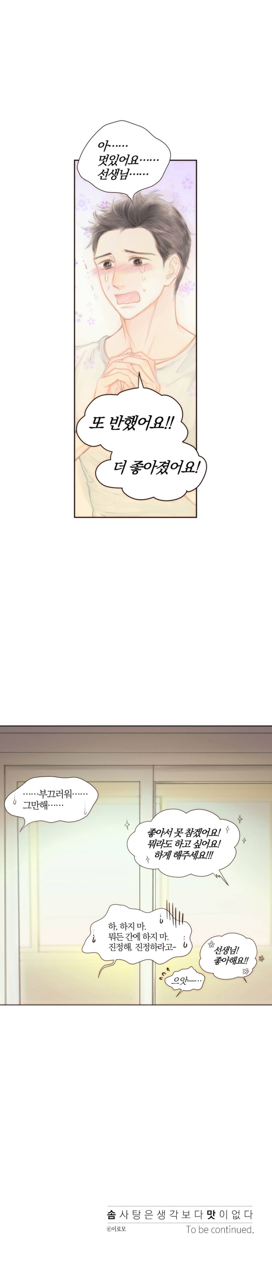 솜사탕은 생각보다 맛이 없다 18화 11