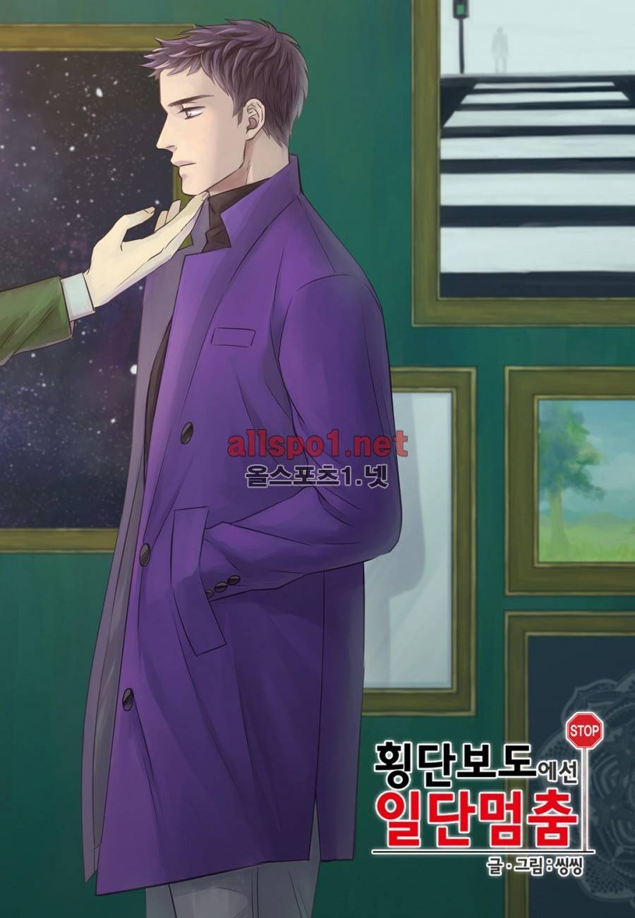 횡단보도에선 일단 멈춤 14화 1