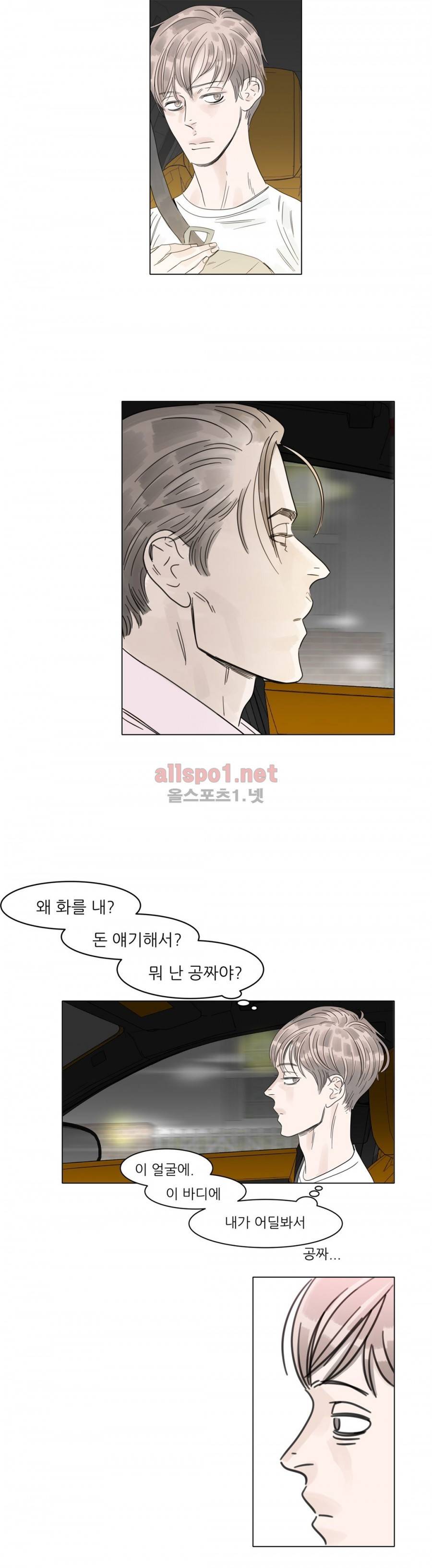 슈가대디는 과연 달콤할까? 8화 6
