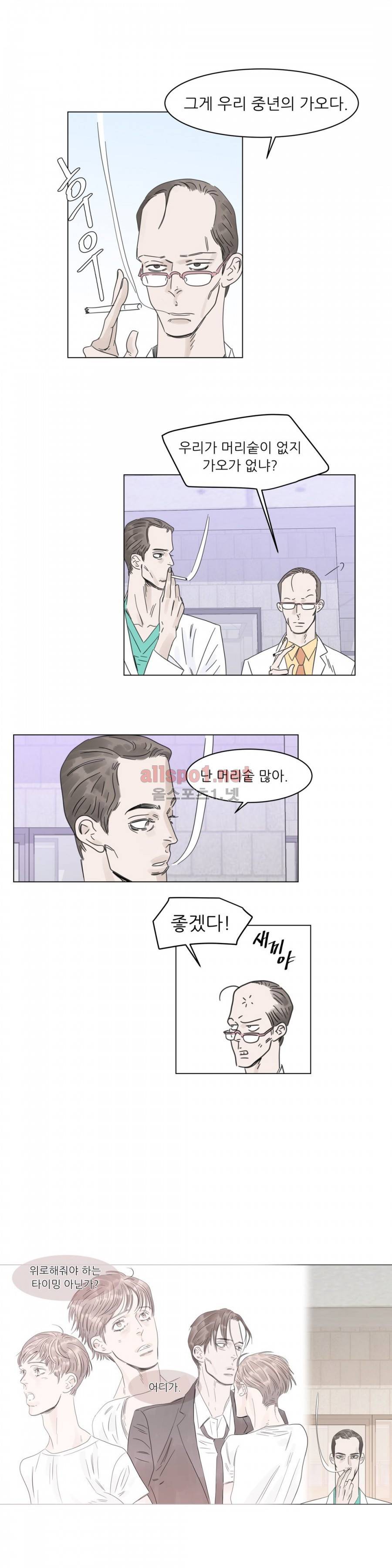 슈가대디는 과연 달콤할까? 8화 16