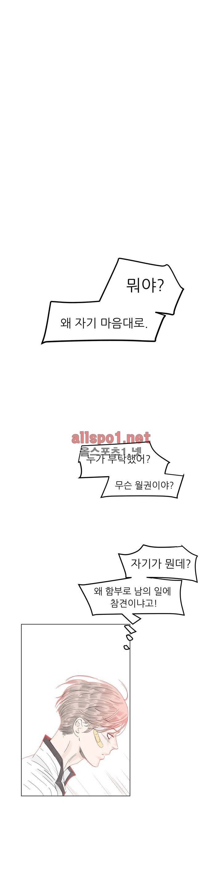 슈가대디는 과연 달콤할까? 18화 1