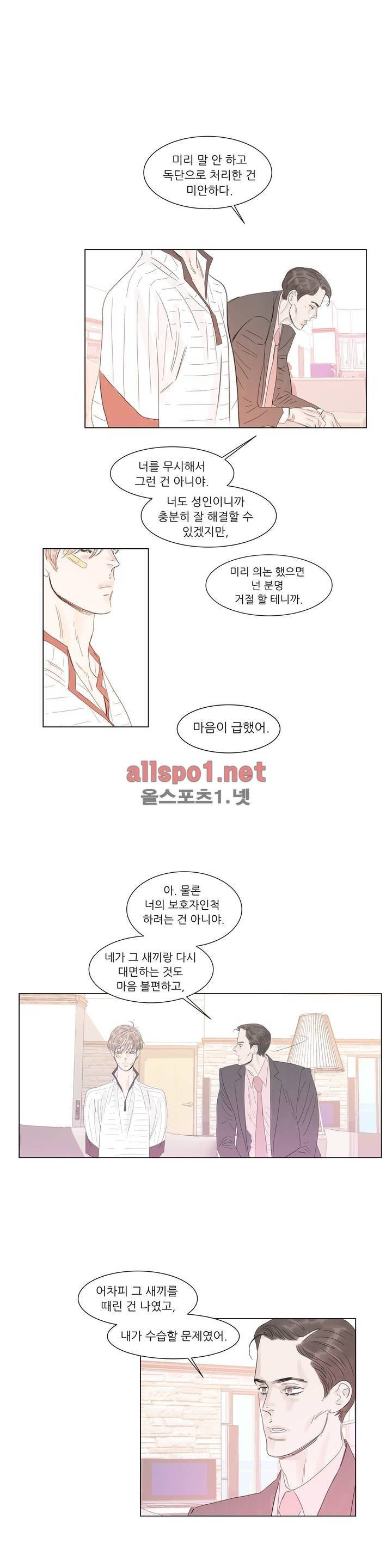 슈가대디는 과연 달콤할까? 18화 10