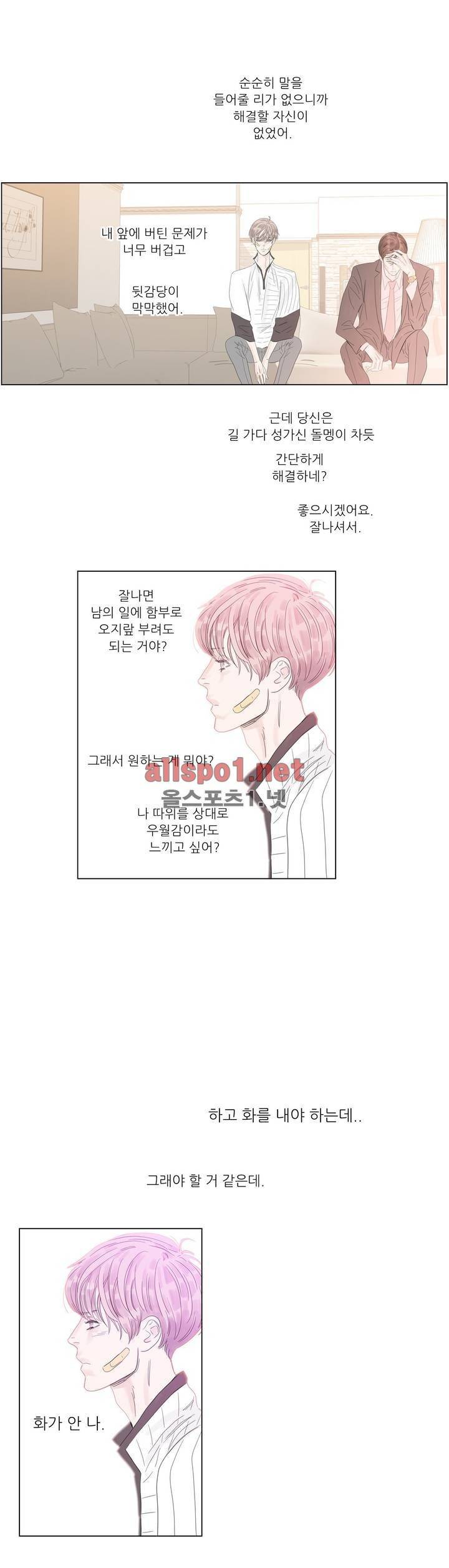 슈가대디는 과연 달콤할까? 18화 12
