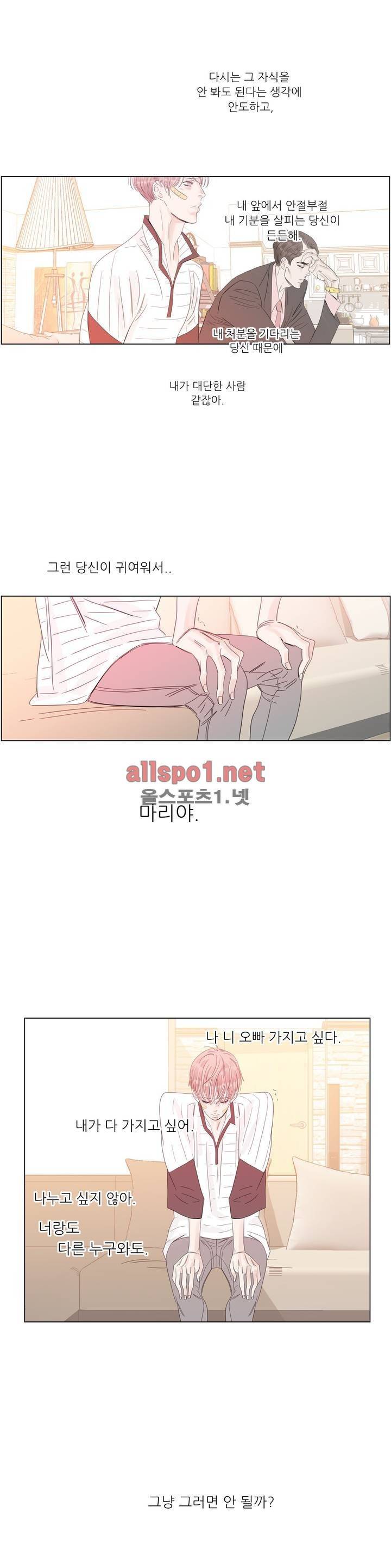 슈가대디는 과연 달콤할까? 18화 13