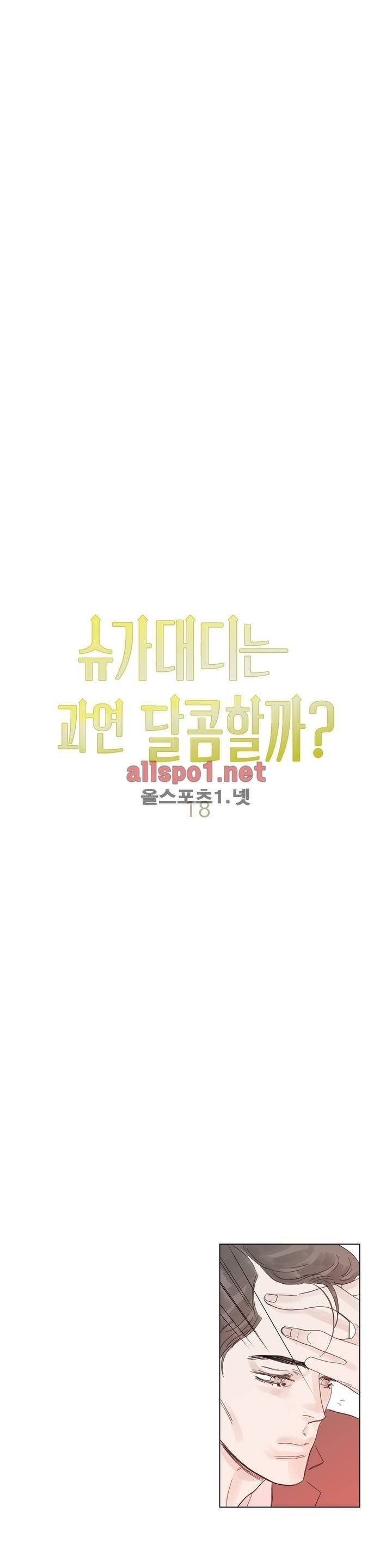 슈가대디는 과연 달콤할까? 18화 14