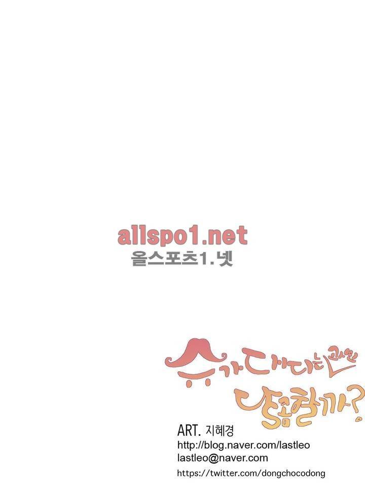 슈가대디는 과연 달콤할까? 18화 21