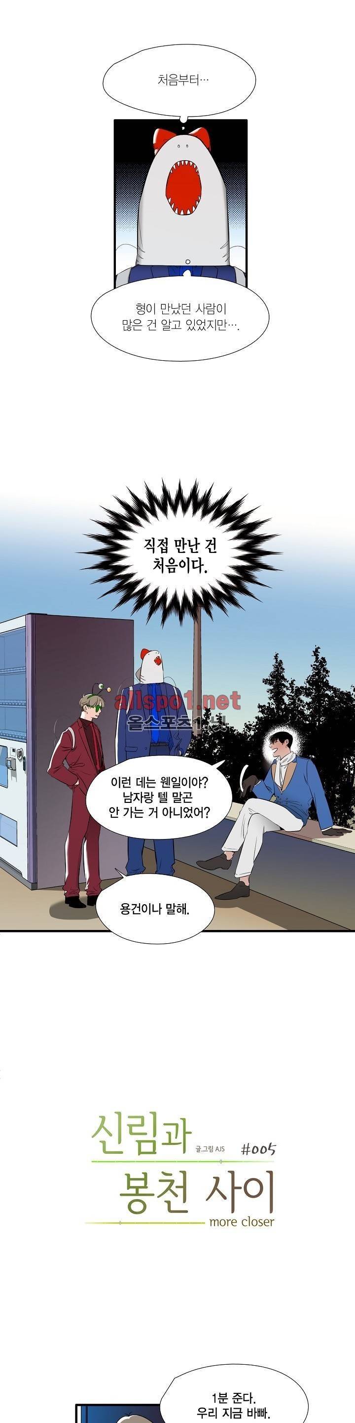 신림과 봉천 사이 - more closer 5화 1