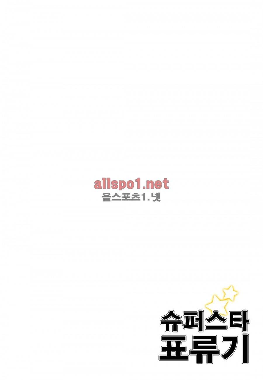 슈퍼스타 표류기 5화 2