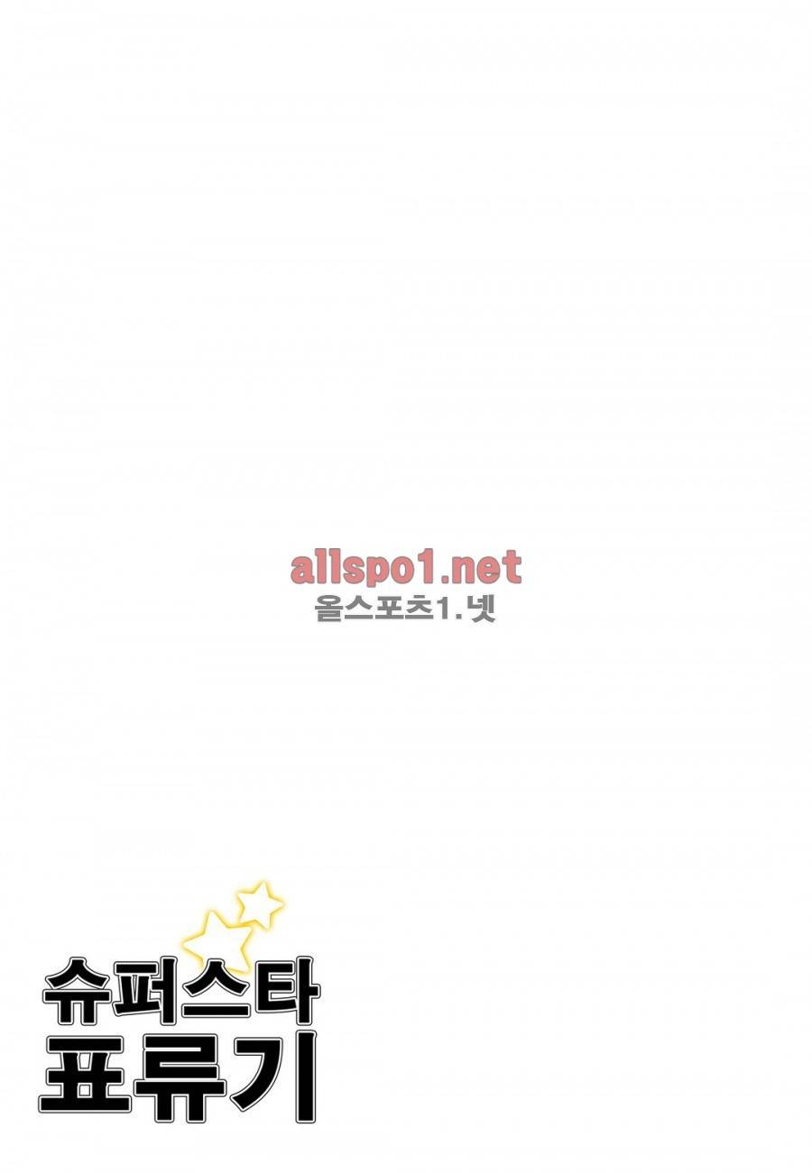 슈퍼스타 표류기 5화 3