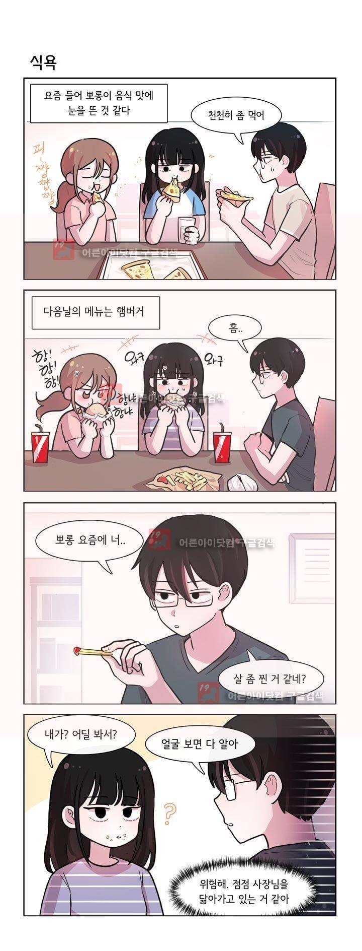 그녀는 나를 싫어해 157화 1