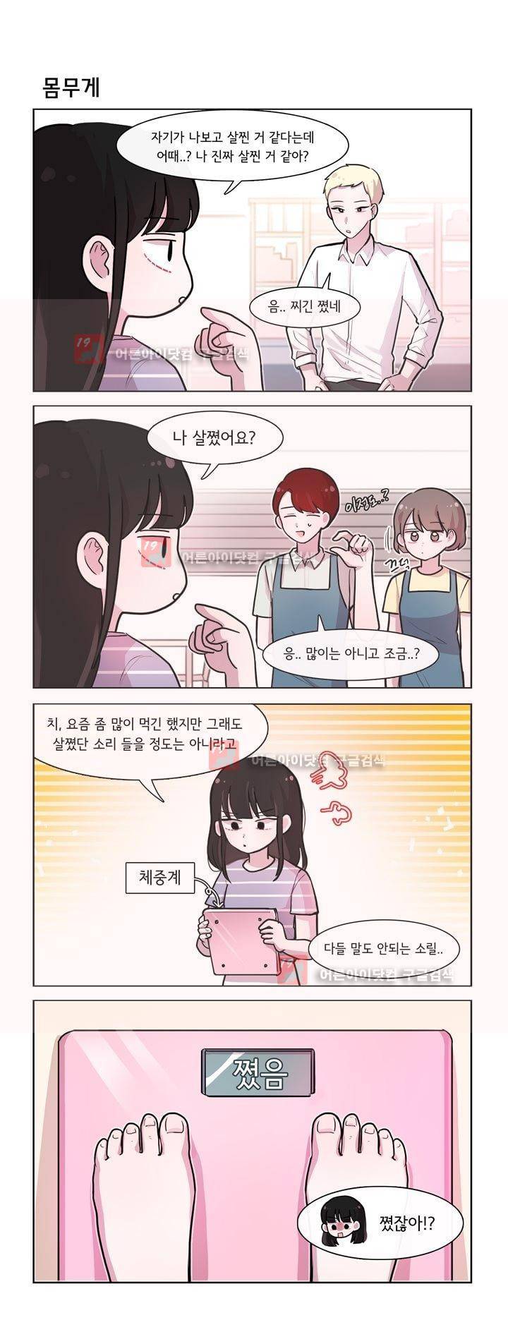 그녀는 나를 싫어해 157화 2