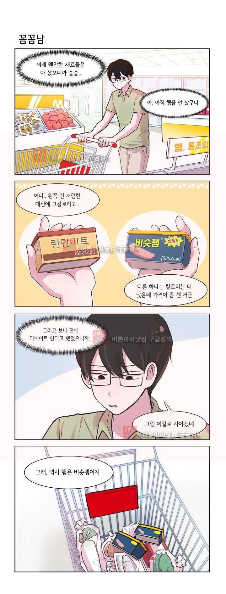 그녀는 나를 싫어해 167화 1