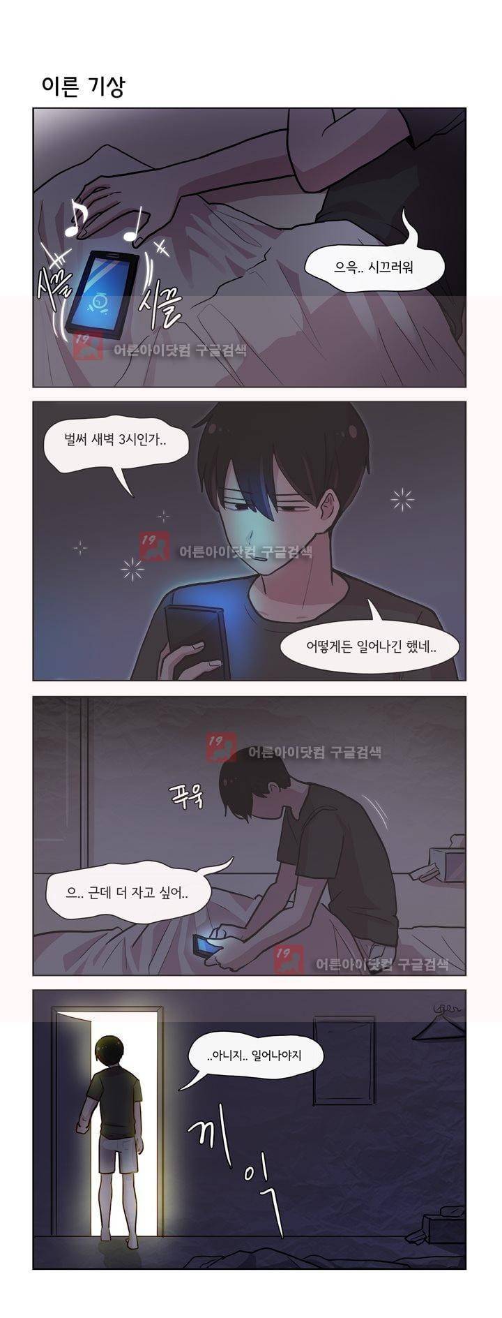 그녀는 나를 싫어해 167화 2