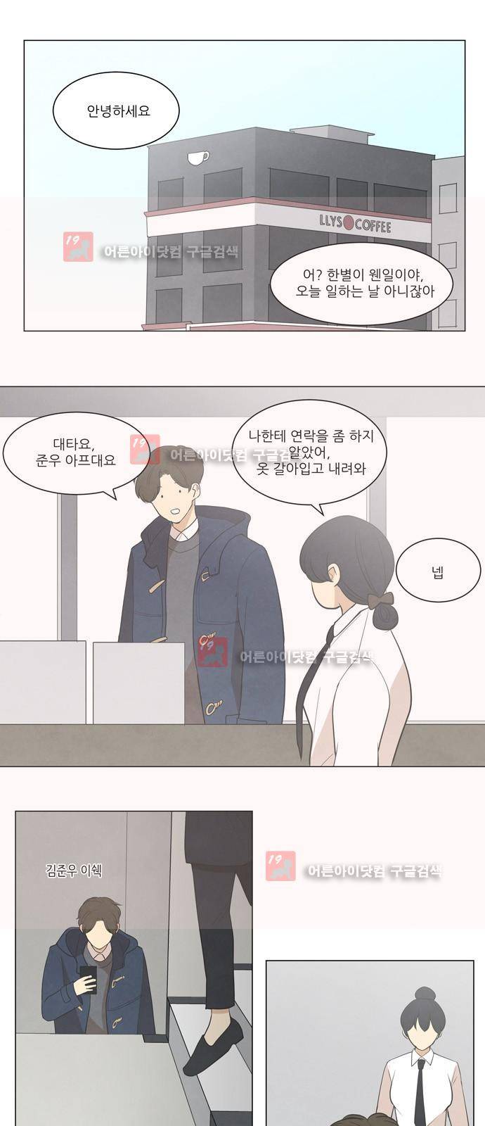 좋아하는 부분 14화 1