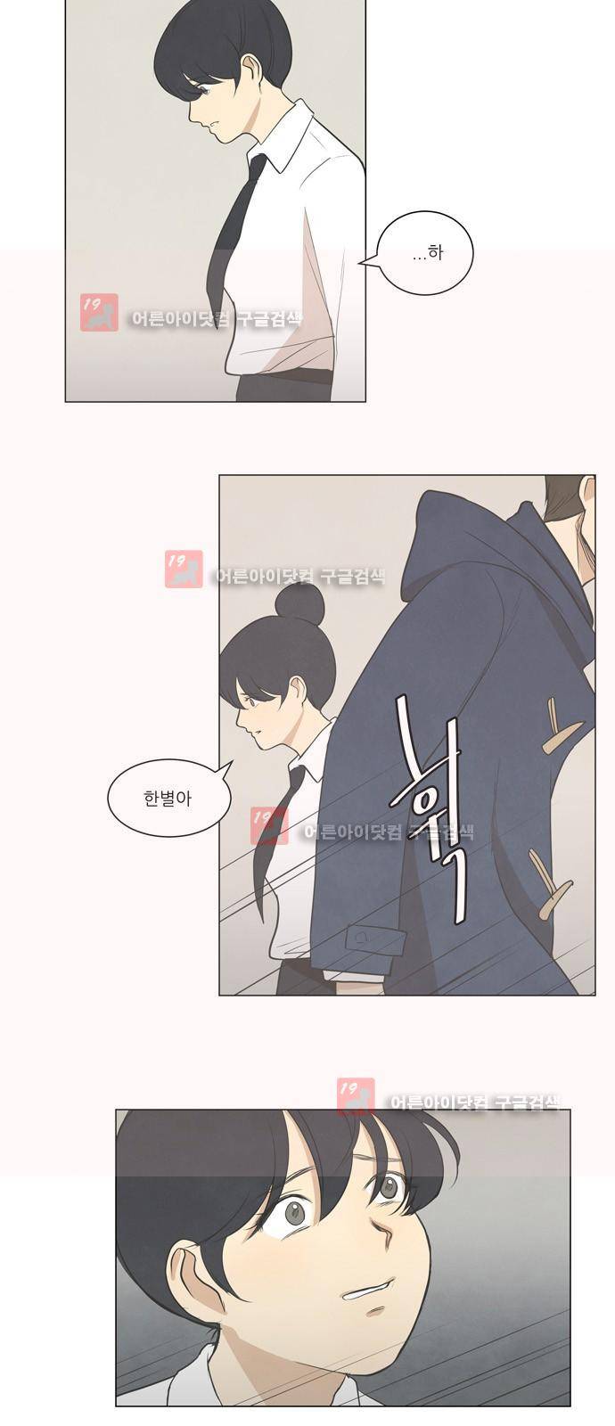좋아하는 부분 14화 3