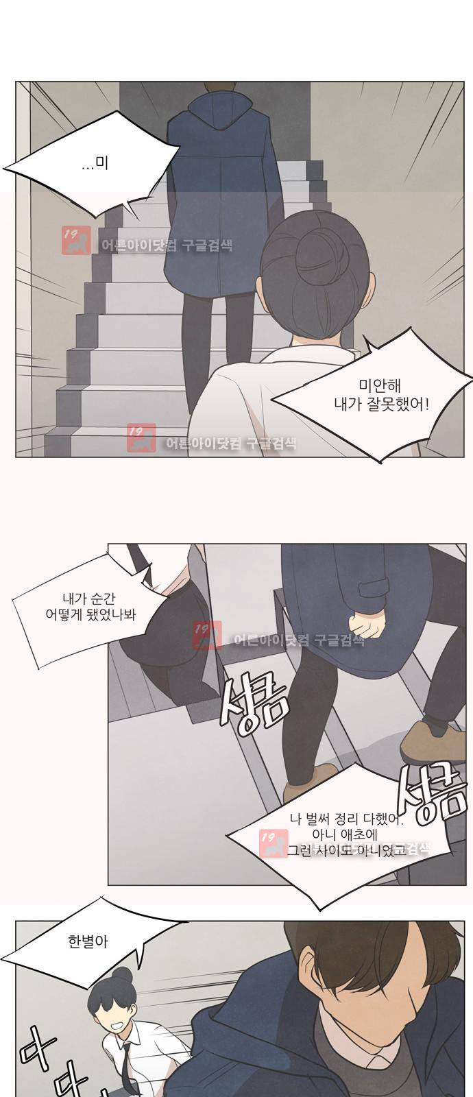 좋아하는 부분 14화 4