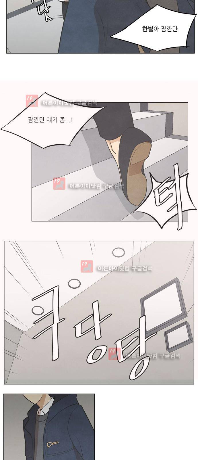 좋아하는 부분 14화 5