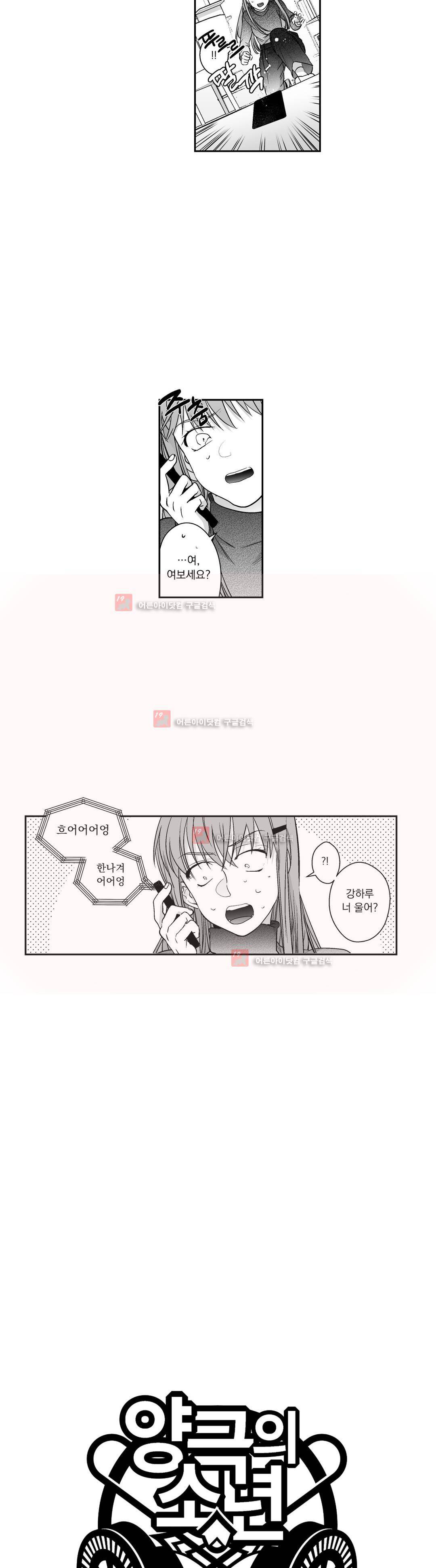 양극의 소년 68화 3