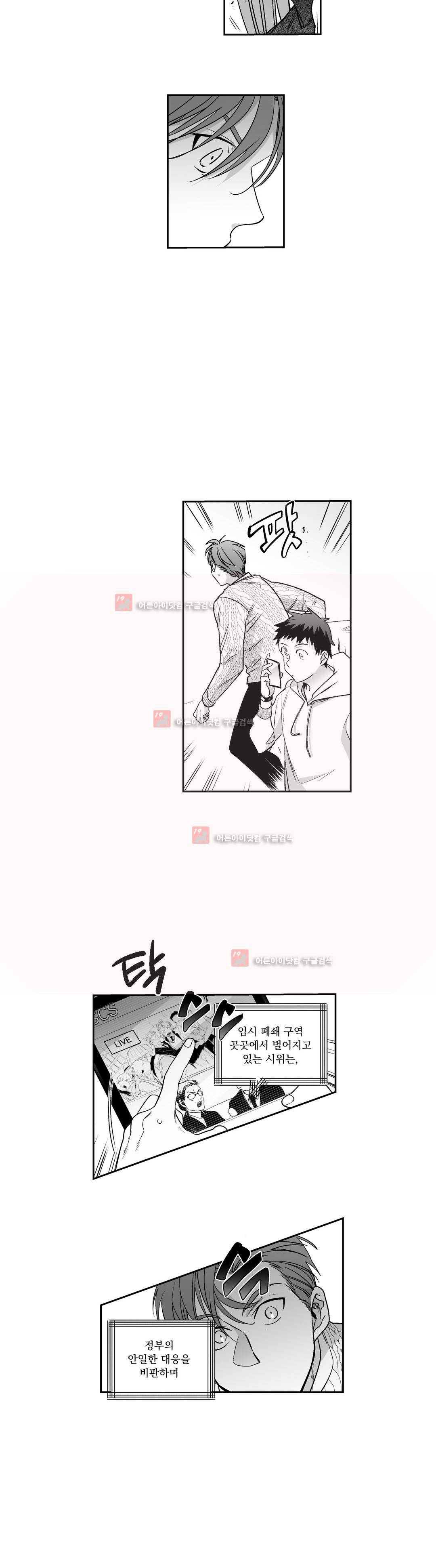 양극의 소년 68화 6
