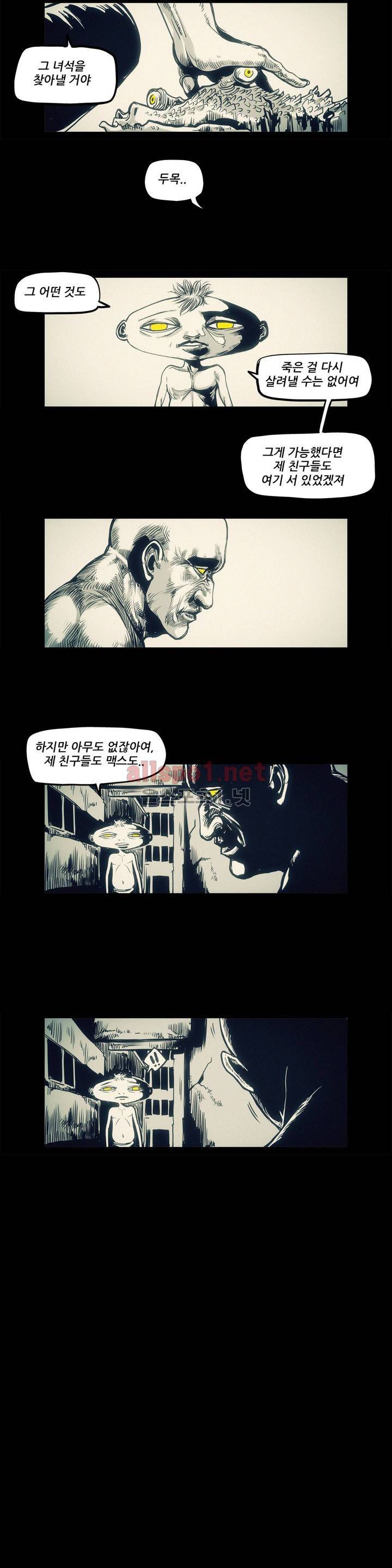 그것들 57화 3
