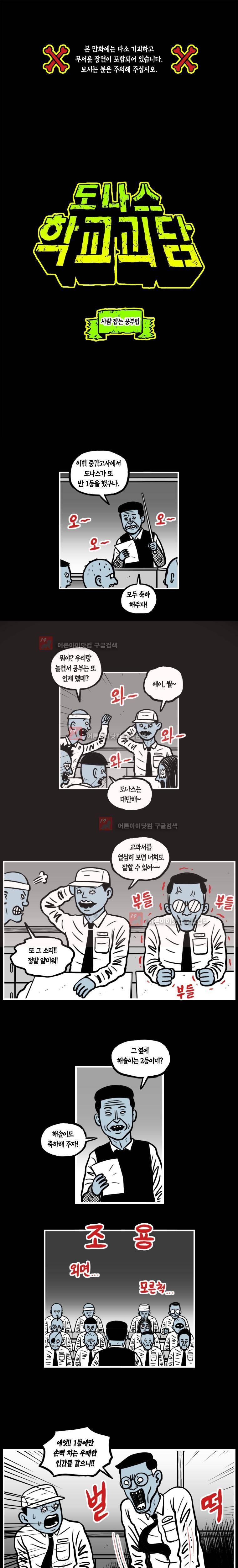 도나스 학교괴담 32화 1
