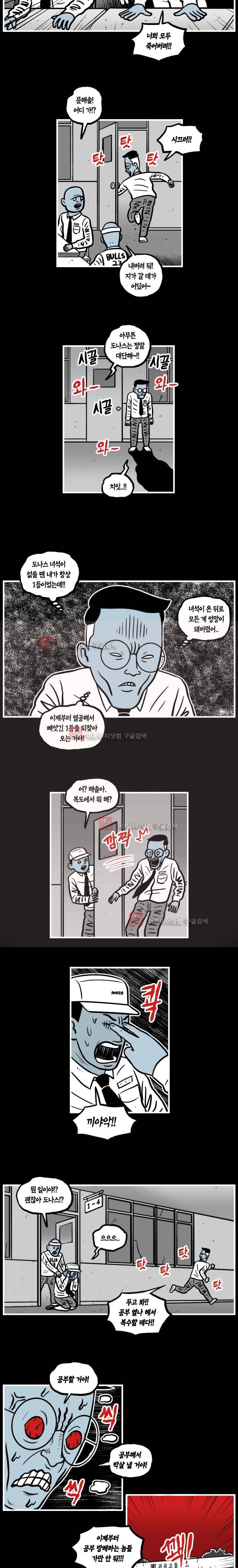 도나스 학교괴담 32화 2